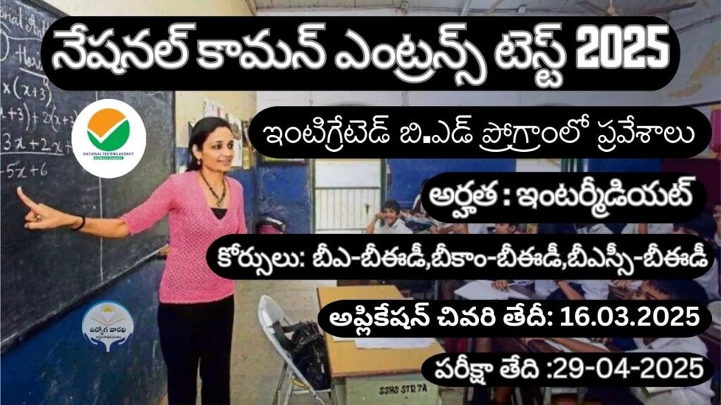 NCET Integrated B.Ed Admissions 2025