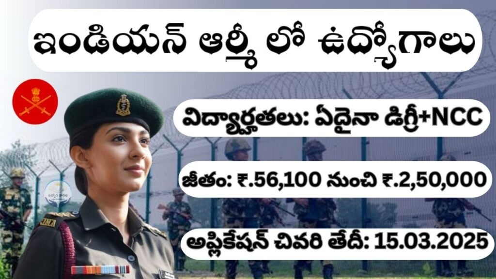 Indian Army Recruitment 2025