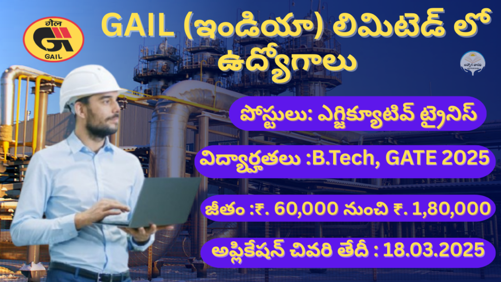 GAIL Executive Trainees Recruitment 2025