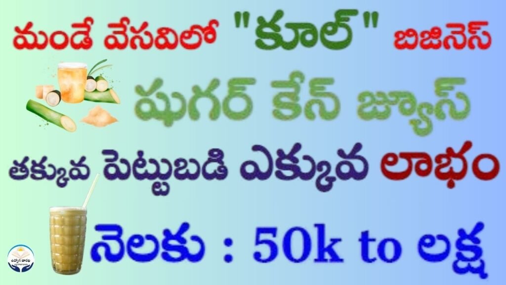 Summer Special Sugarcane Juice Business