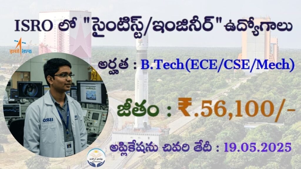 ISRO Engineer Recruitment 2025