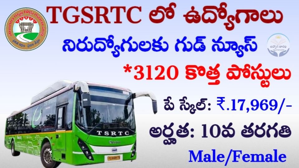 TGSRTC Jobs 2025