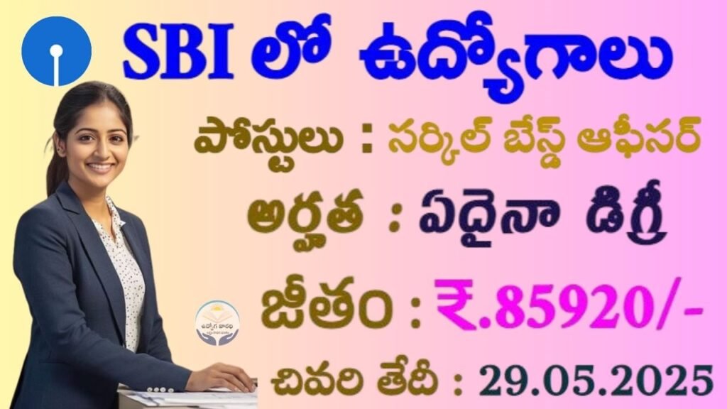 SBI CBO Recruitment 2025