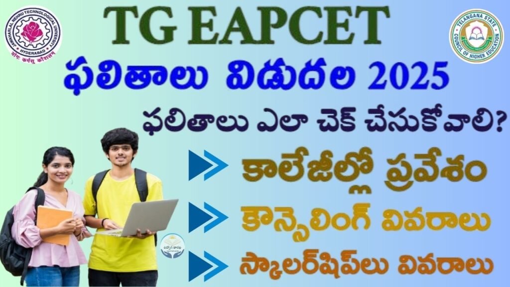 TG EAPCET Results 2025