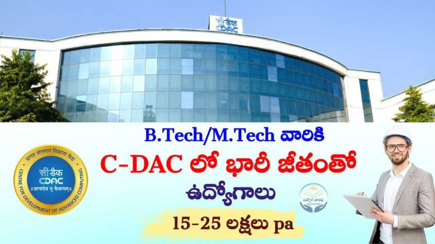 C-DAC Recruitment 2025
