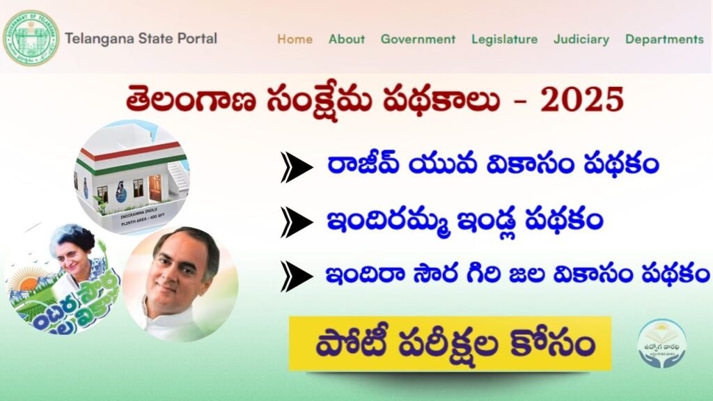 Telangana Welfare Schemes 2025